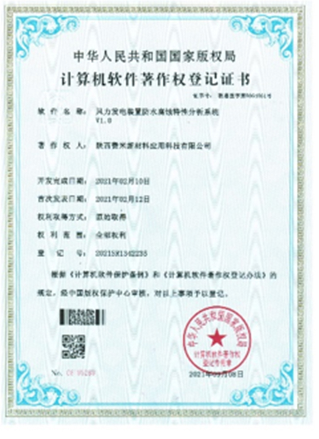 Certificate of Registration of Computer Software Copyright