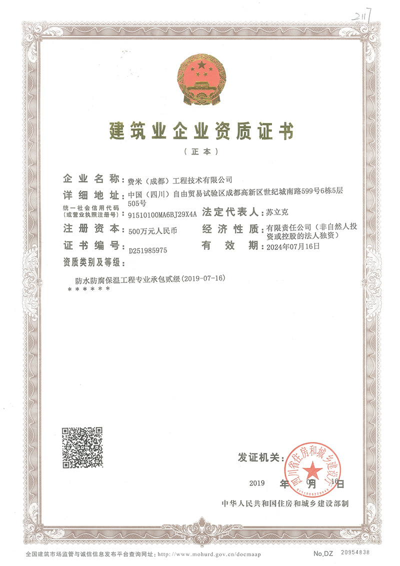 Construction Enterprise Qualification Certificate